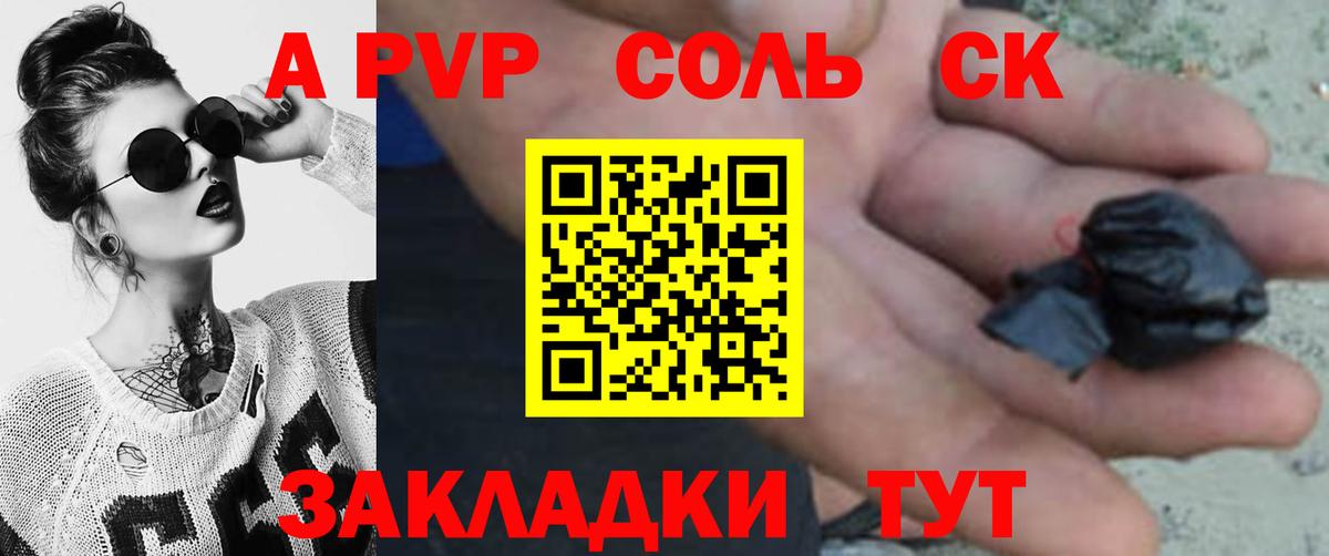 Альфа ПВП VHQ Саяногорск