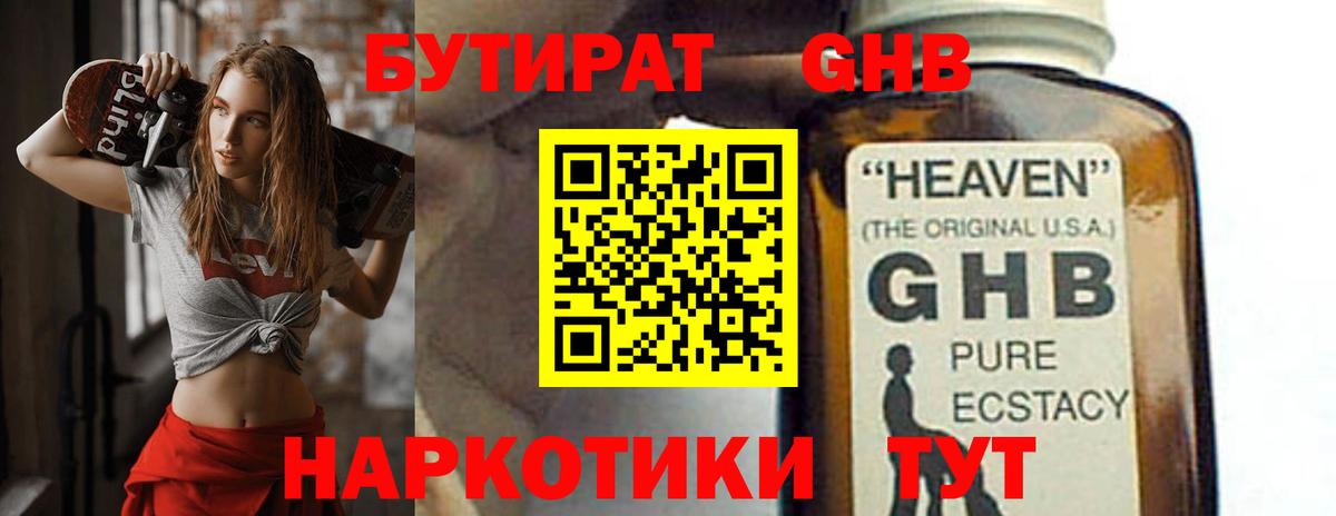 БУТИРАТ Butirat  БУТИРАТ  Саяногорск  Вход с VPN 