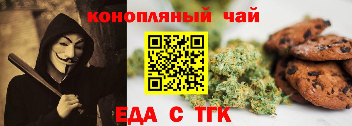 Саяногорск  Cannafood конопля  Вход с VPN 