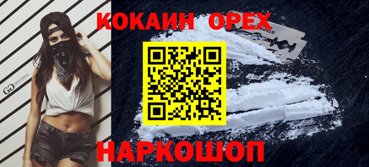Cocaine Боливия  Кокаин 99%  Саяногорск  Вход с VPN 