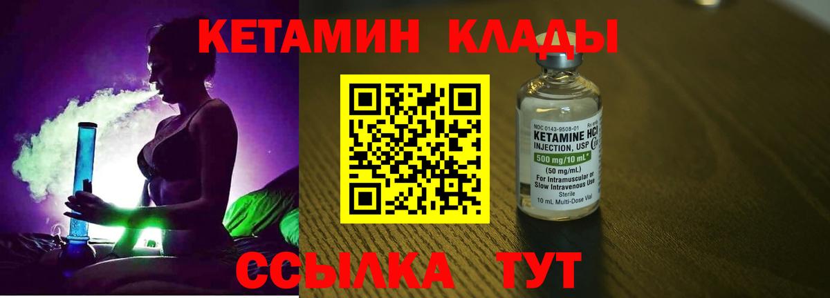 Кетамин VHQ Саяногорск