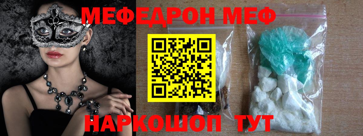 Мефедрон  Меф кристаллы  Вход с VPN  Саяногорск 