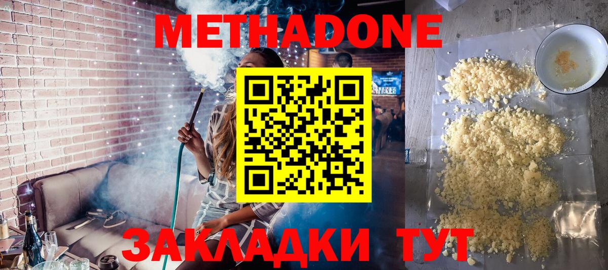 Метадон methadone  Вход с VPN  Саяногорск  Метадон белоснежный 